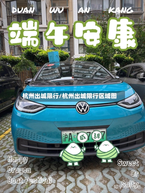 杭州出城限行/杭州出城限行区域图