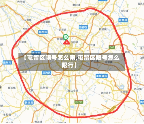 【屯留区限号怎么限,屯留区限号怎么限行】-第3张图片
