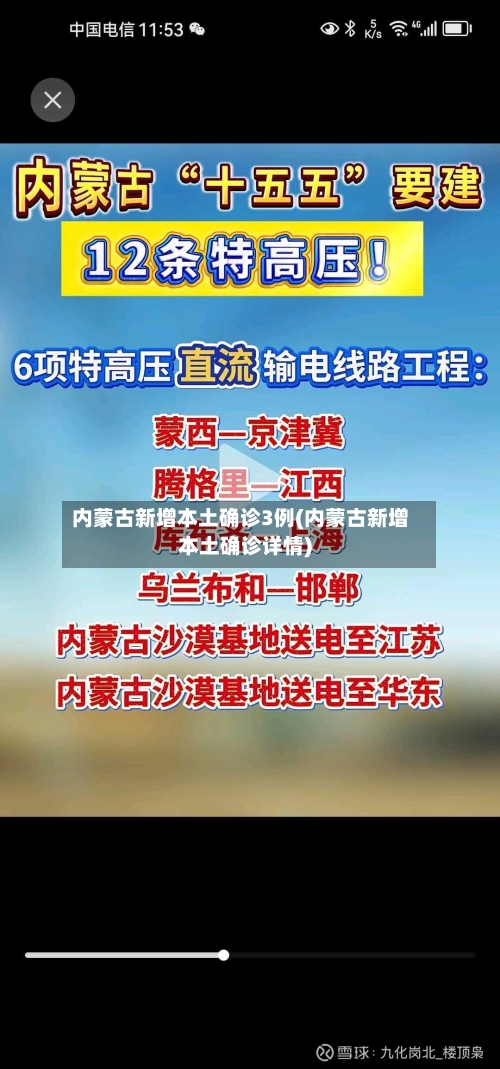 内蒙古新增本土确诊3例(内蒙古新增本土确诊详情)