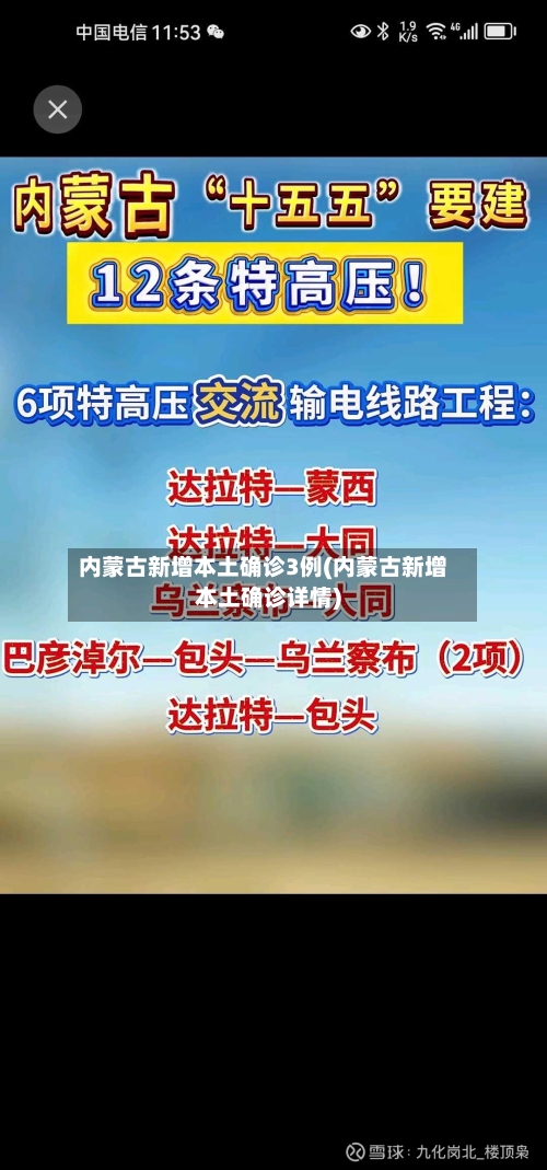 内蒙古新增本土确诊3例(内蒙古新增本土确诊详情)-第2张图片