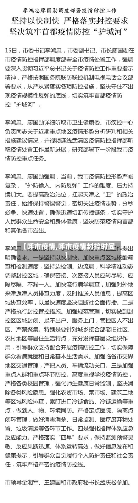 【呼市疫情,呼市疫情封控时间】-第2张图片