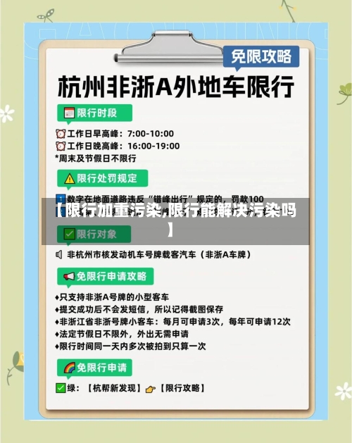 【限行加重污染,限行能解决污染吗】-第3张图片