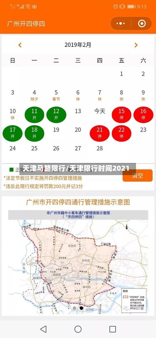 天津马路限行/天津限行时间2021