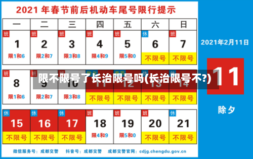 限不限号了长治限号吗(长治限号不?)