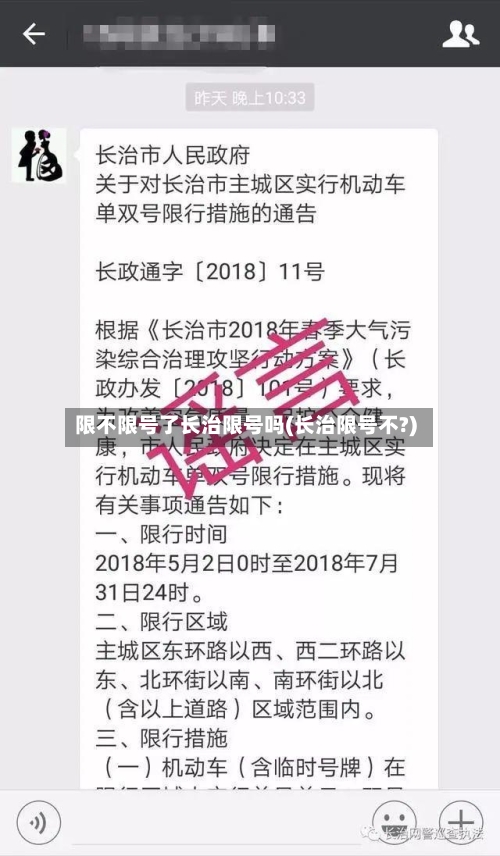 限不限号了长治限号吗(长治限号不?)-第3张图片