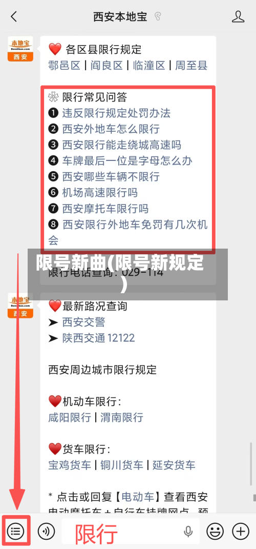 限号新曲(限号新规定)