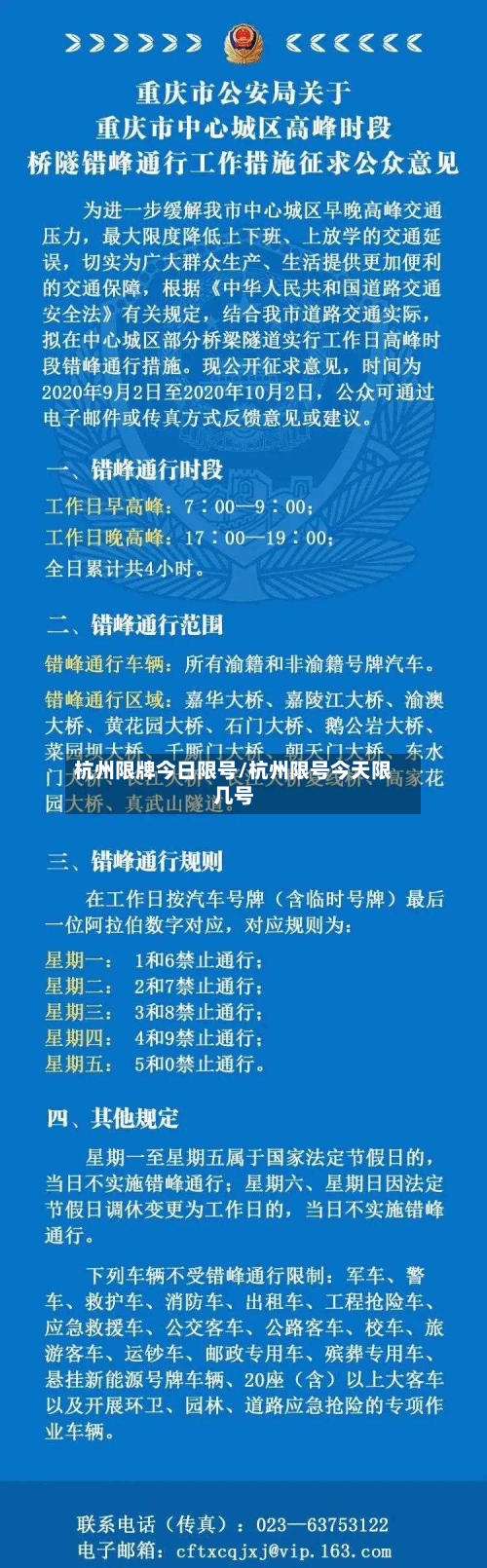 杭州限牌今日限号/杭州限号今天限几号-第2张图片