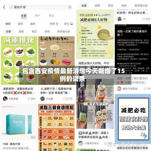 包含西安疫情最新消息今天新增了15例的词条