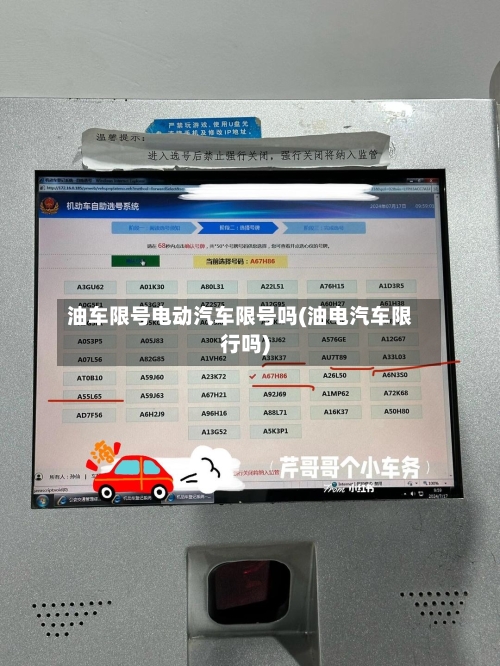 油车限号电动汽车限号吗(油电汽车限行吗)-第2张图片
