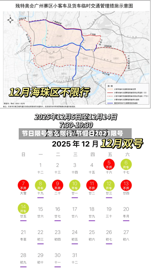 节日限号怎么限行/节假日2021限号