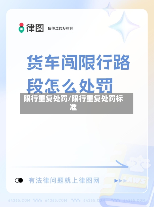 限行重复处罚/限行重复处罚标准-第2张图片