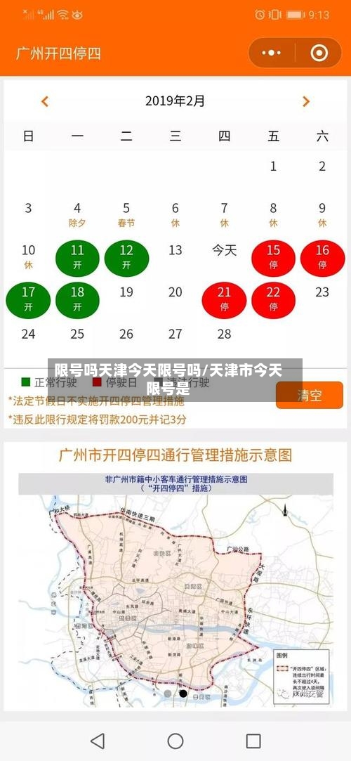 限号吗天津今天限号吗/天津市今天限号是-第2张图片