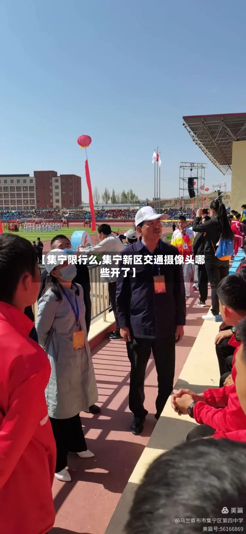 【集宁限行么,集宁新区交通摄像头哪些开了】-第2张图片