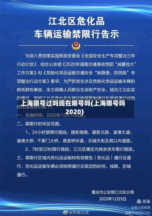 上海限号过吗现在限号吗(上海限号吗2020)-第3张图片