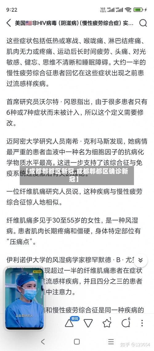 【成都郫都区新冠,成都郫都区确诊新冠】-第2张图片