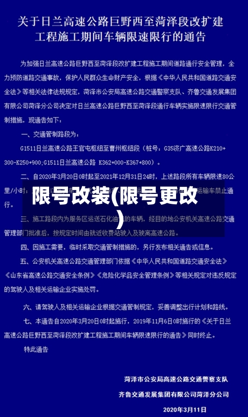 限号改装(限号更改)-第2张图片