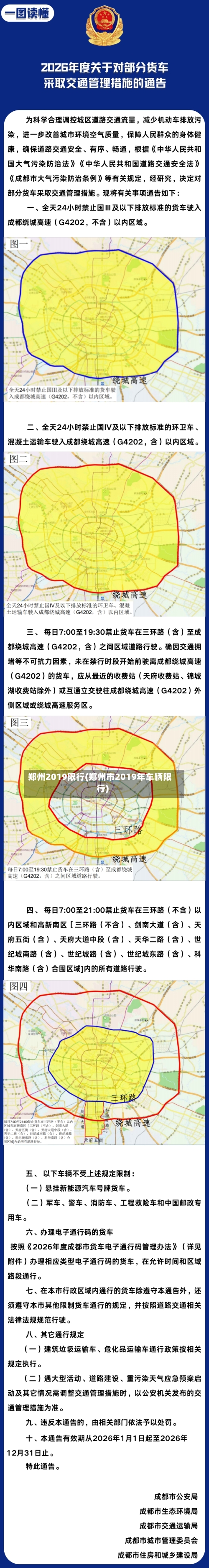 郑州2019限行(郑州市2019年车辆限行)-第2张图片