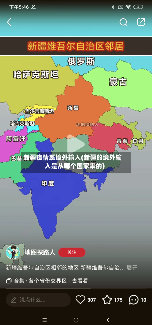 新疆疫情系境外输入(新疆的境外输入是从哪个国家来的)-第2张图片