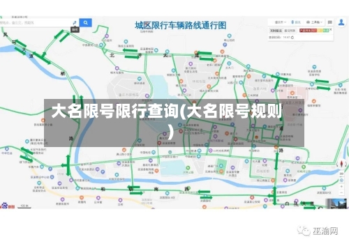 大名限号限行查询(大名限号规则)-第2张图片