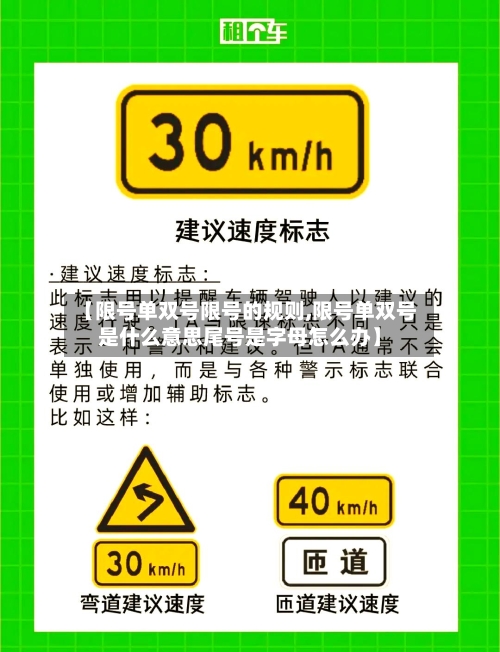 【限号单双号限号的规则,限号单双号是什么意思尾号是字母怎么办】
