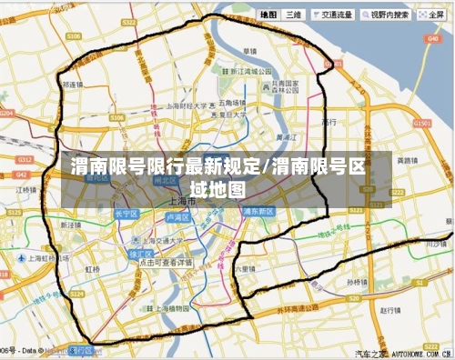 渭南限号限行最新规定/渭南限号区域地图-第2张图片