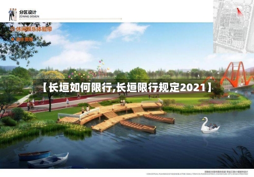 【长垣如何限行,长垣限行规定2021】-第2张图片