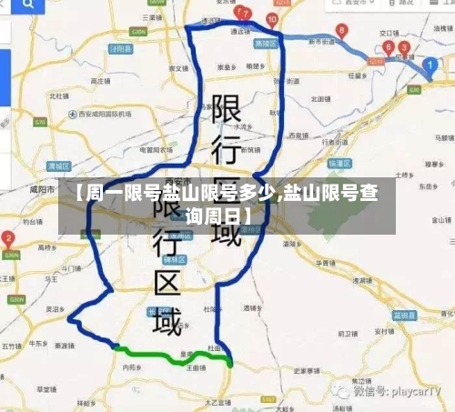 【周一限号盐山限号多少,盐山限号查询周日】-第2张图片