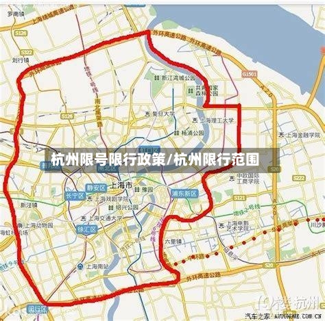 杭州限号限行政策/杭州限行范围-第2张图片