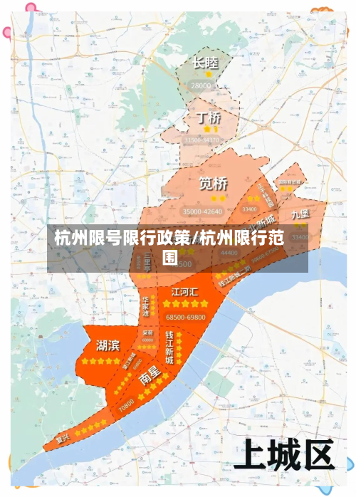 杭州限号限行政策/杭州限行范围