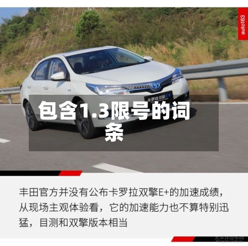 包含1.3限号的词条-第3张图片
