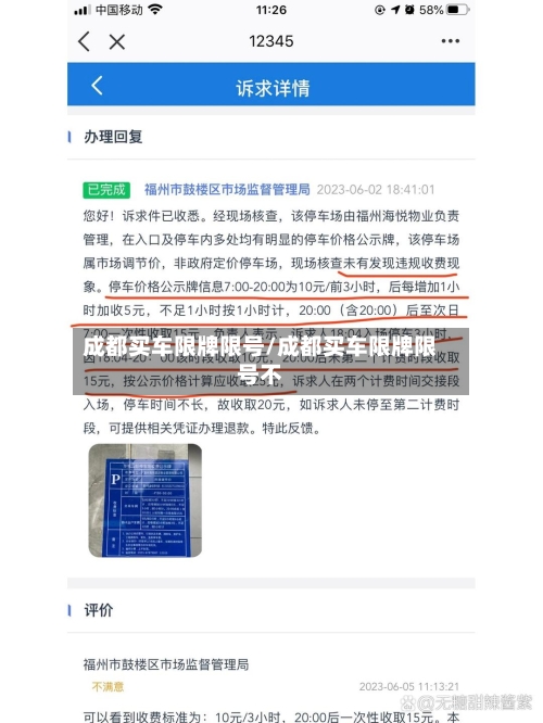成都买车限牌限号/成都买车限牌限号不-第2张图片