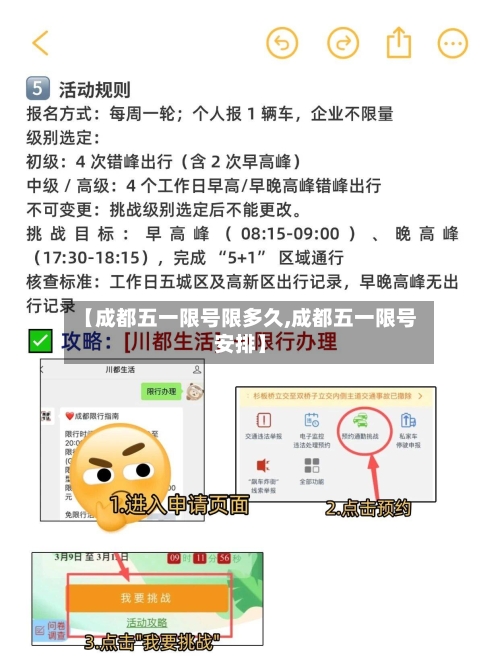 【成都五一限号限多久,成都五一限号安排】