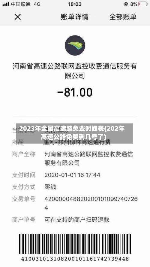 2023年全国高速路免费时间表(202年高速公路免费到几号了)
