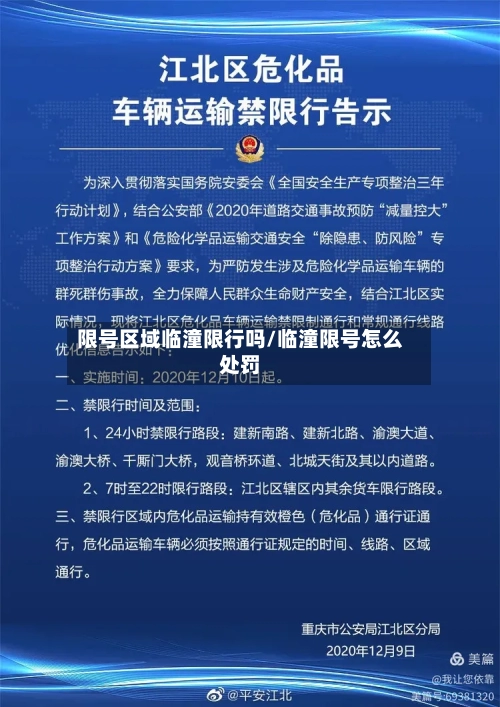 限号区域临潼限行吗/临潼限号怎么处罚-第2张图片