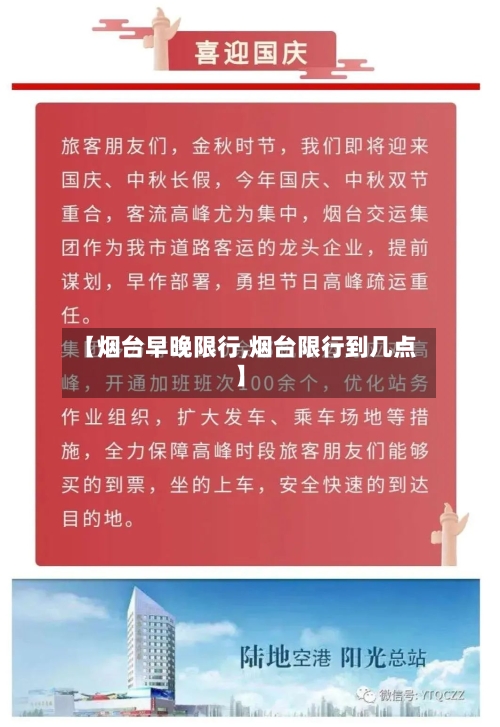 【烟台早晚限行,烟台限行到几点】