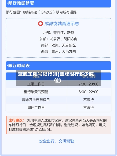 蓝牌车限号限行吗(蓝牌限行多少吨位)-第2张图片