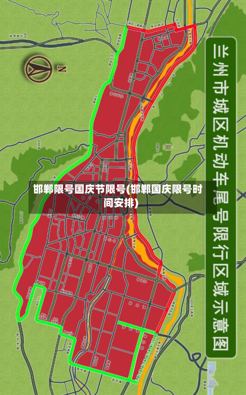 邯郸限号国庆节限号(邯郸国庆限号时间安排)-第2张图片