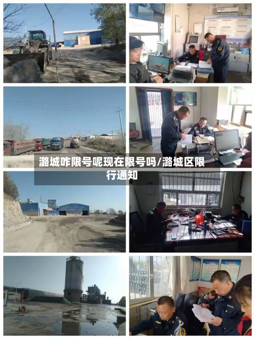 潞城咋限号呢现在限号吗/潞城区限行通知