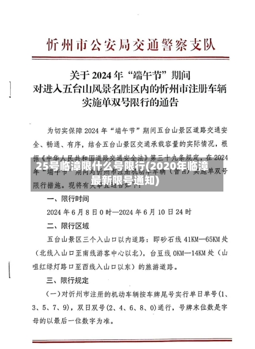 25号临漳限什么号限行(2020年临漳最新限号通知)