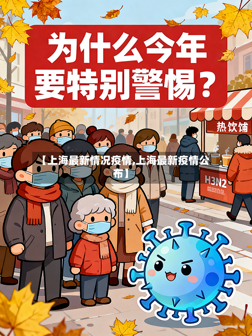 【上海最新情况疫情,上海最新疫情公布】-第2张图片