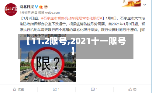 【11.2限号,2021十一限号】-第2张图片