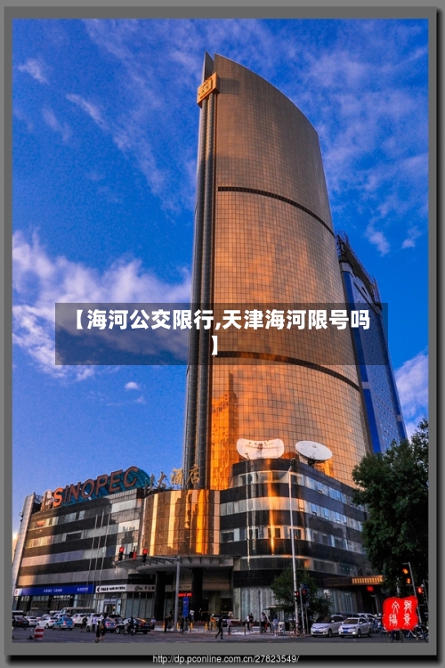 【海河公交限行,天津海河限号吗】