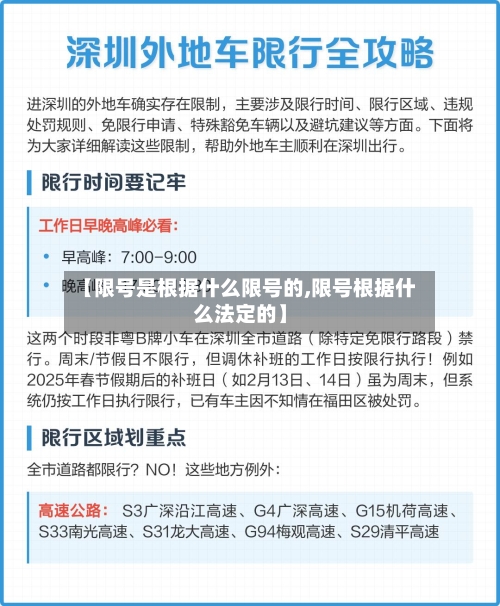 【限号是根据什么限号的,限号根据什么法定的】-第3张图片