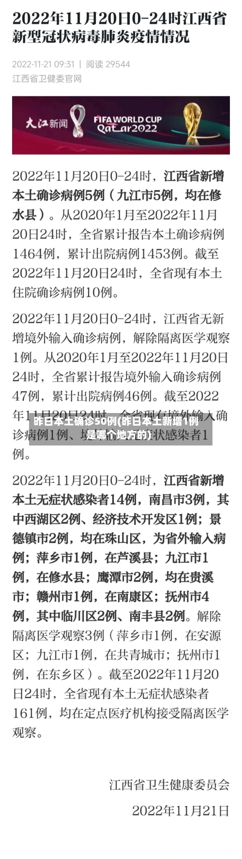 昨日本土确诊50例(昨日本土新增1例是哪个地方的)-第3张图片