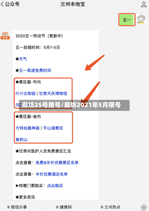 廊坊25号限号/廊坊2021年5月限号-第3张图片