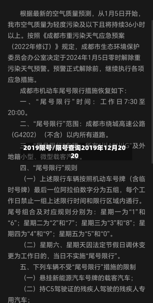 2019限号/限号查询2019年12月2020