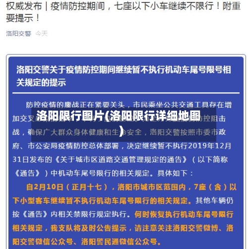 洛阳限行图片(洛阳限行详细地图)-第3张图片