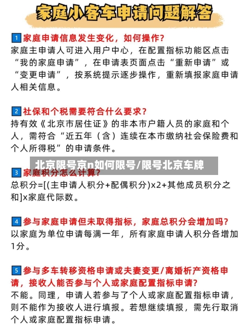 北京限号京n如何限号/限号北京车牌-第2张图片