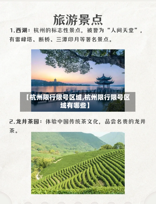 【杭州限行限号区域,杭州限行限号区域有哪些】