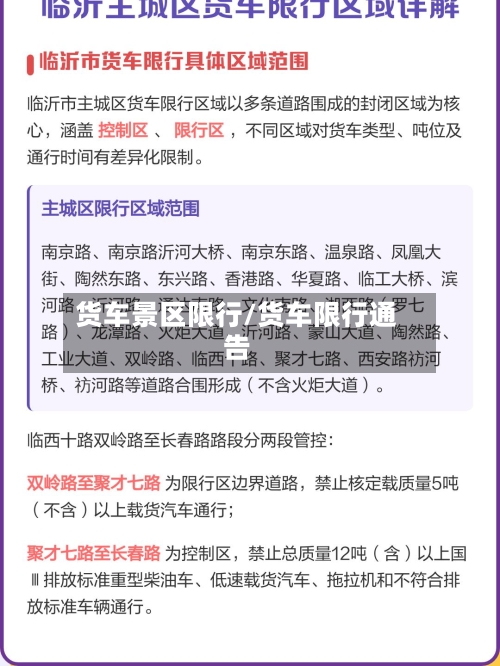 货车景区限行/货车限行通告-第3张图片